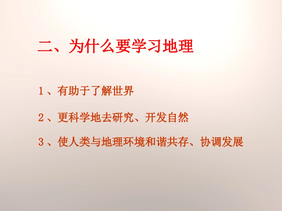 《地理景观》PPT课件[上海教育版六年级地理上册]_第3页