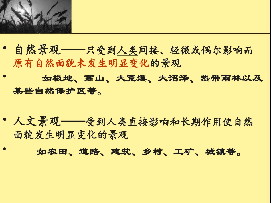 《地理景观》PPT课件[上海教育版六年级地理上册]_第2页