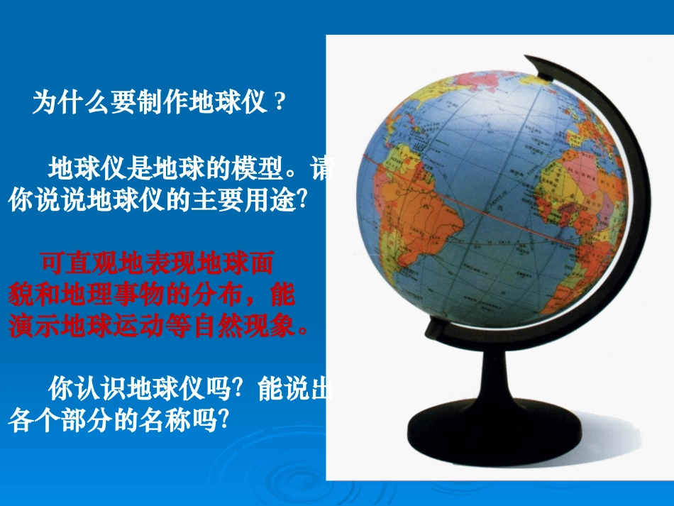 《地图上的经纬网》PPT课件[上海教育版六年级地理上册]_第3页