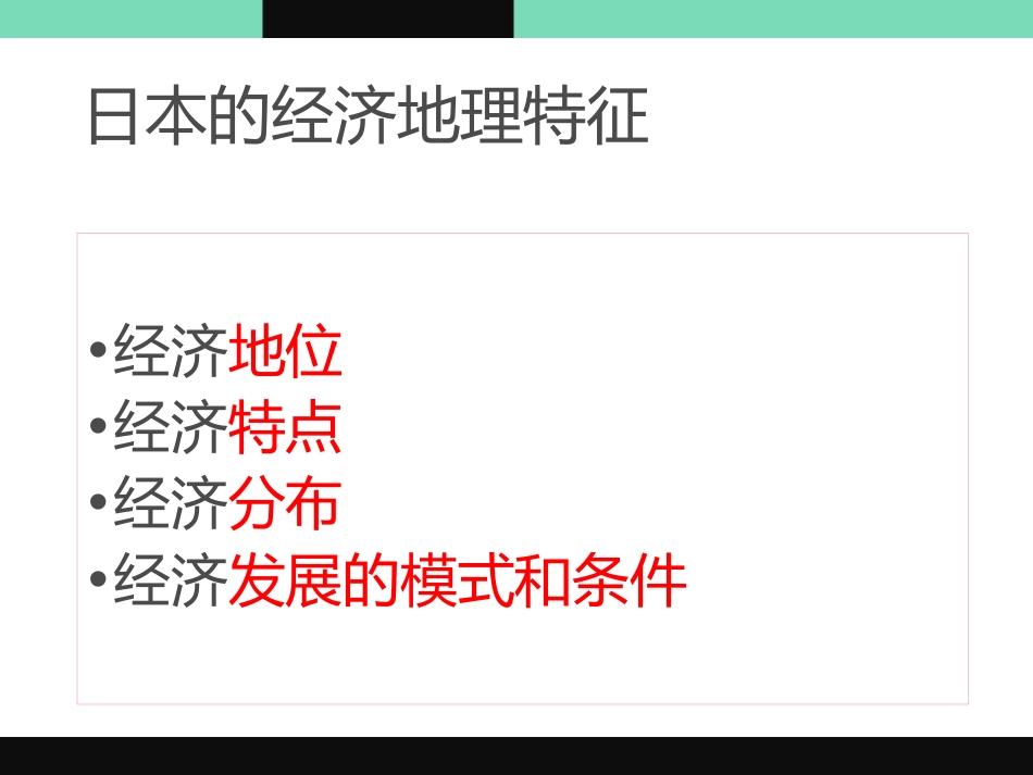 《一衣带水的邻邦-日本》PPT课件[上海教育版六年级地理]_第2页