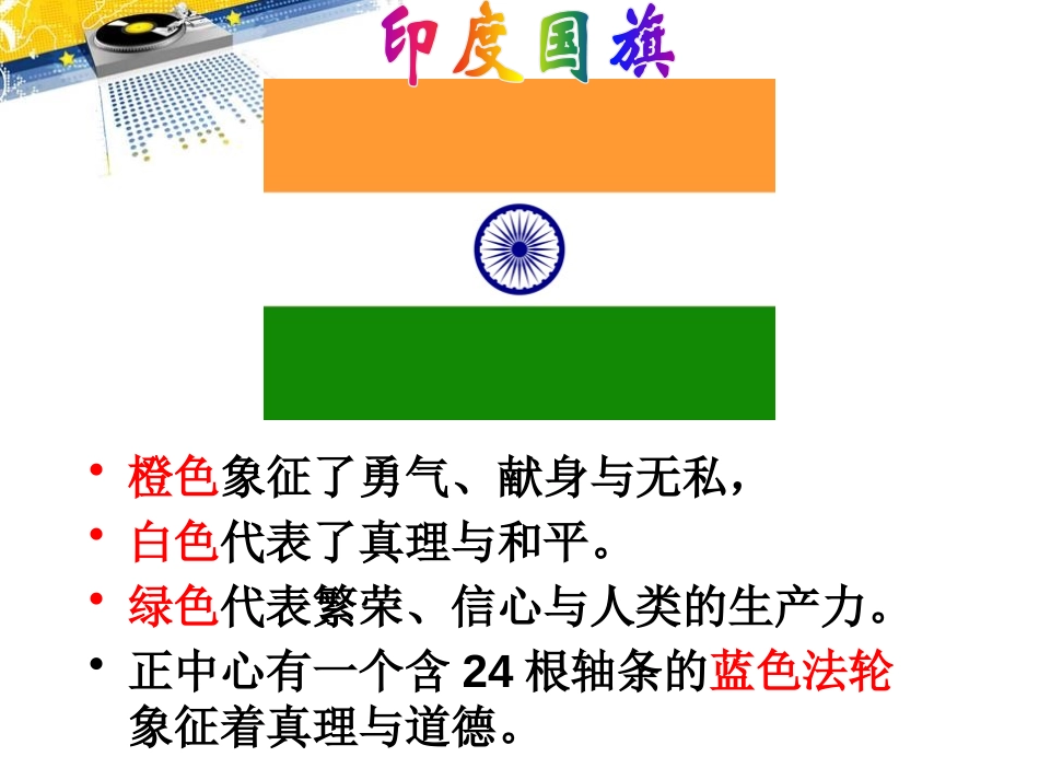 《东方文明古国-印度》PPT课件[上海教育版六年级地理]_第2页