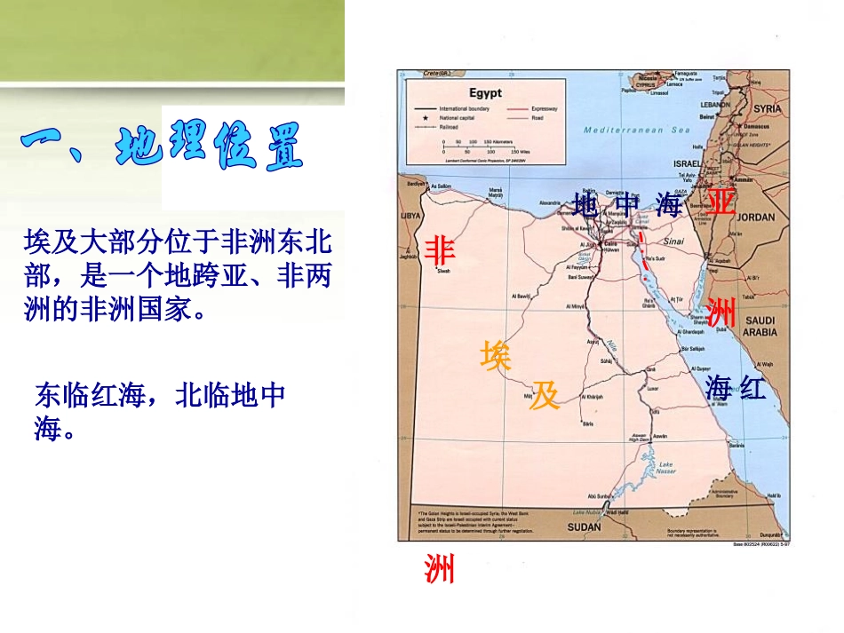 《金之塔之国-埃及》PPT课件[上海教育版六年级地理上册]_第3页
