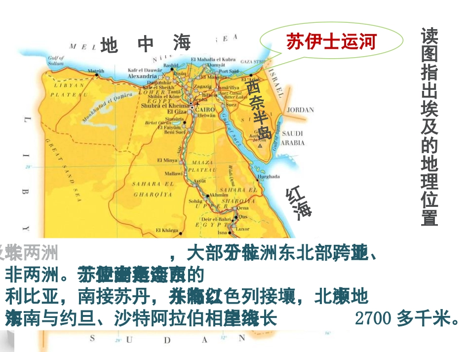 《金之塔之国-埃及》PPT课件[上海教育版六年级地理上册]_第3页