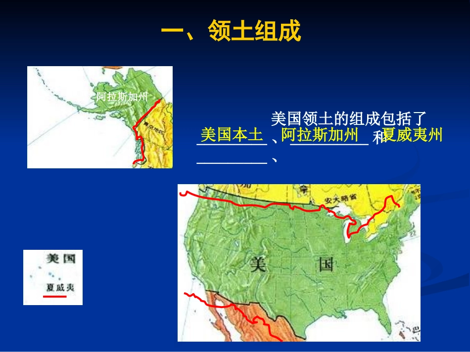 《世界第一经济大国-美国》PPT课件[上海教育版六年级地理]_第3页