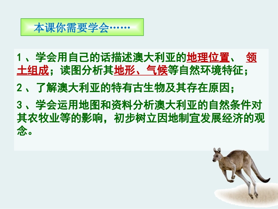 《独占一块大陆的国家-澳大利亚》PPT课件_第2页