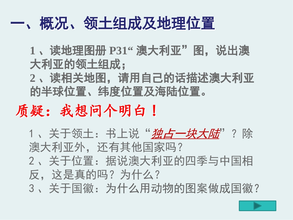 《独占一块大陆的国家-澳大利亚》PPT课件_第3页