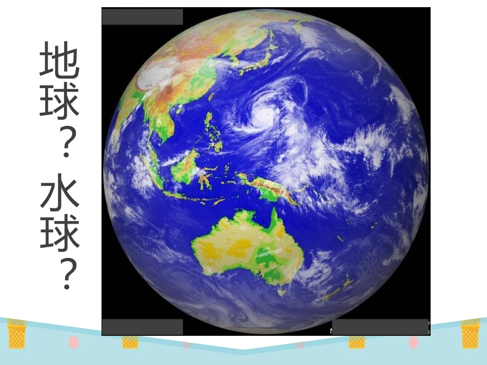 《全球海陆分布》PPT课件[上海教育版六年级地理下册]_第2页