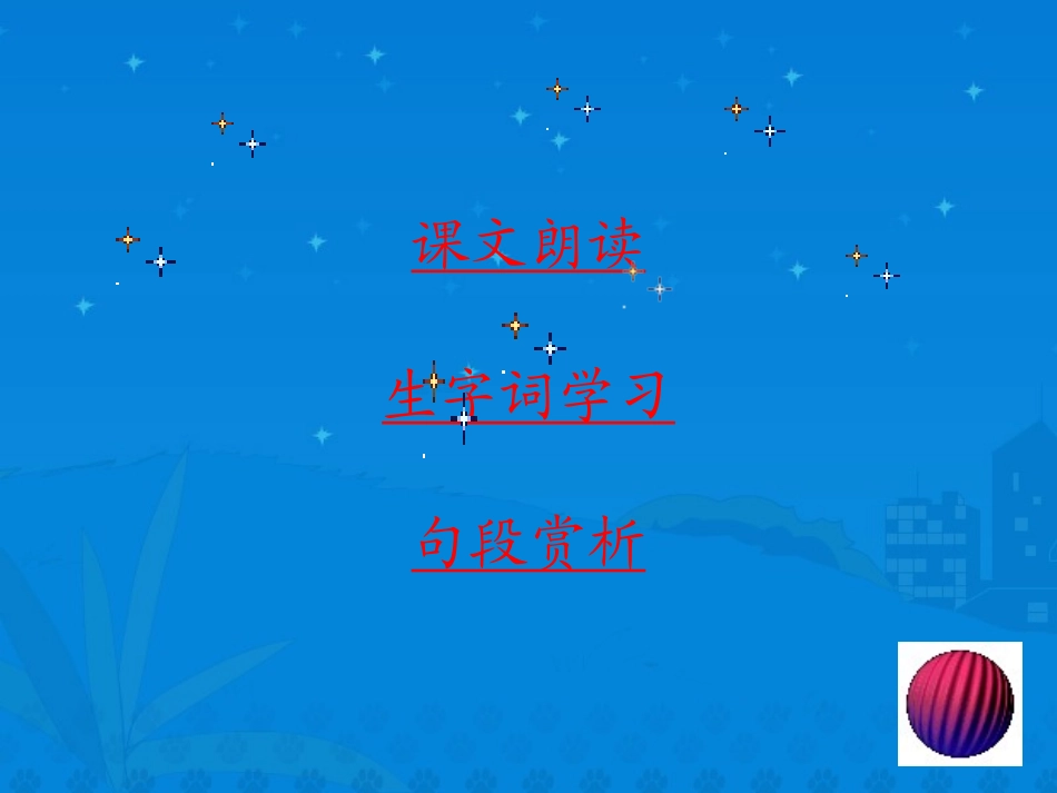《尊严》PPT课件[部编版四年级语文下册]_第2页