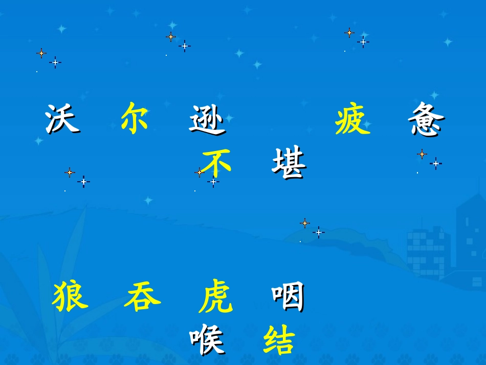 《尊严》PPT课件[部编版四年级语文下册]_第3页