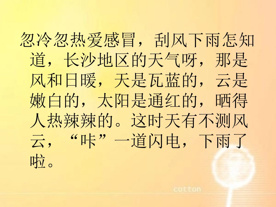 《多变的天气》PPT课件[上海教育版六年级地理下册]_第3页