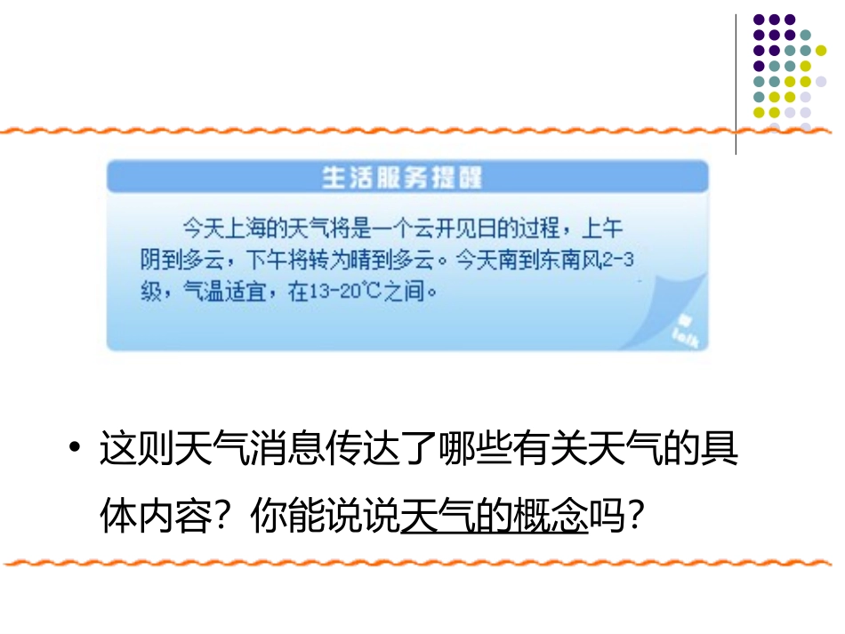 《多变的天气》PPT课件[上海教育版六年级地理下册]_第3页