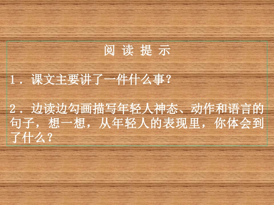 《尊严》PPT课件[部编版四年级语文下册]_第2页
