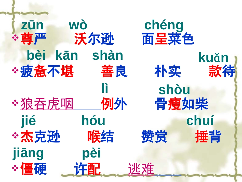 《尊严》PPT课件[部编版四年级语文下册]_第2页