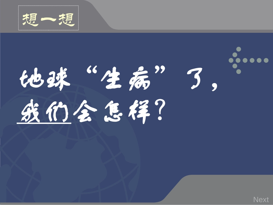 《环境污染及其防治》PPT课件[上海教育版六年级地理下册]_第2页