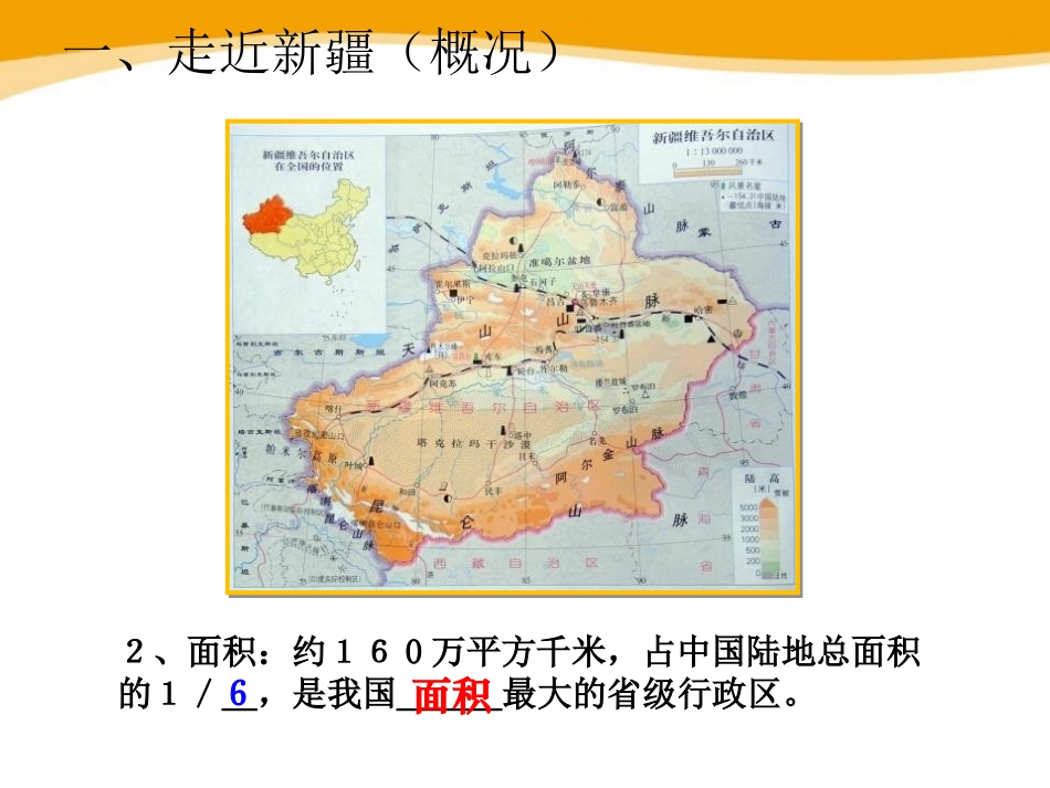 《新疆维吾尔自治区》PPT课件[上海教育版七年级地理上册]_第2页