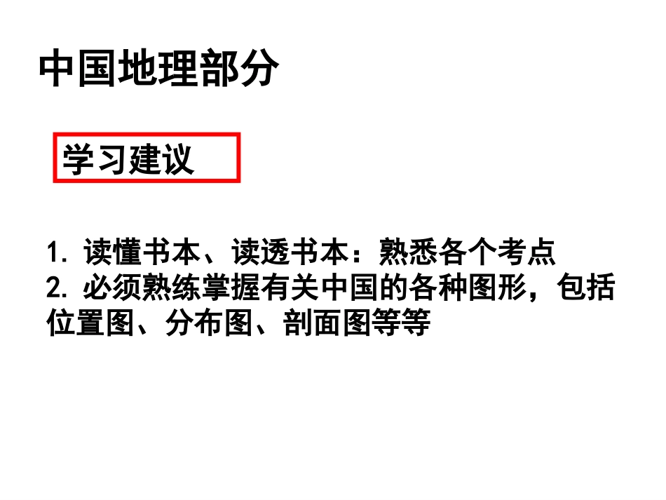 《疆域与行政区划》PPT课件[上海教育版七年级地理上册]_第2页