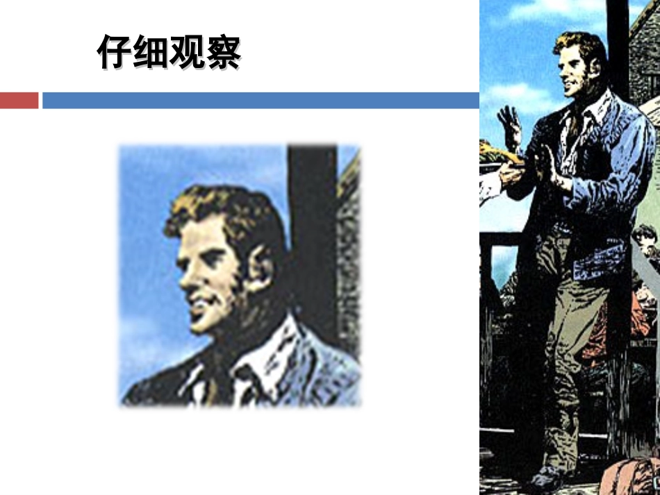 《尊严》PPT课件[部编版四年级语文下册]_第3页