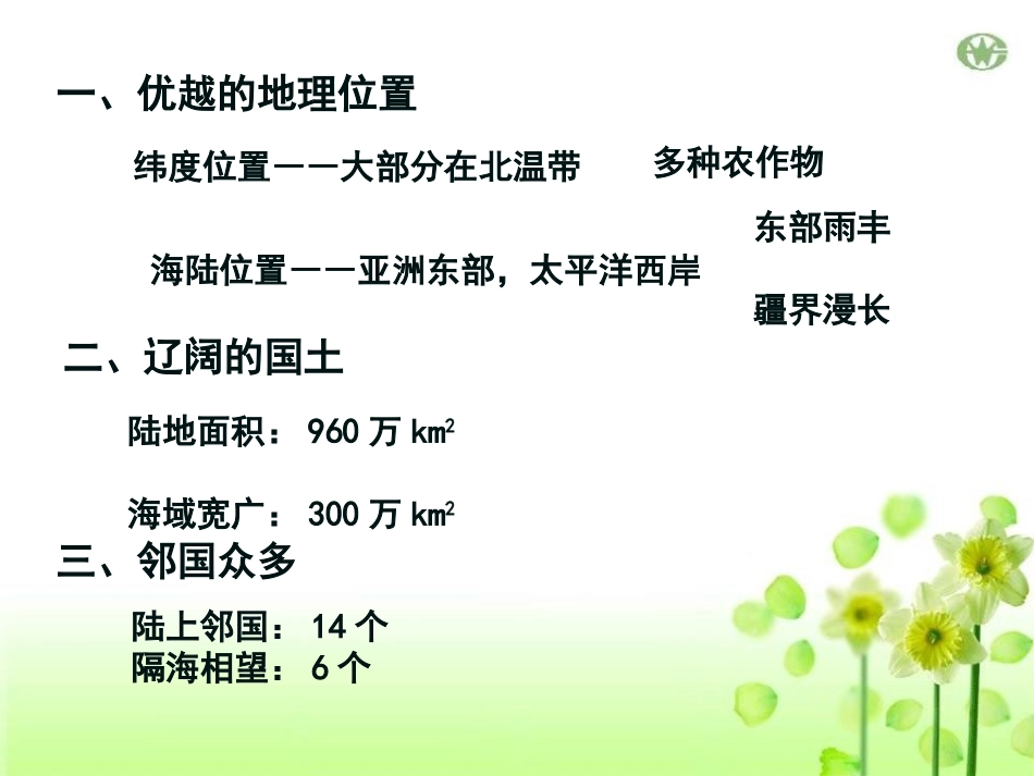 《疆域与行政区划》PPT课件[上海教育版七年级地理上册]_第2页
