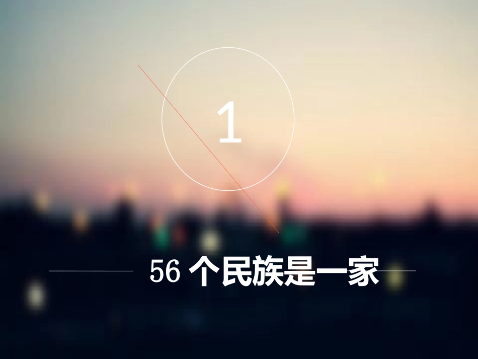 《人口与民族》PPT课件[上海教育版七年级地理上册]_第3页