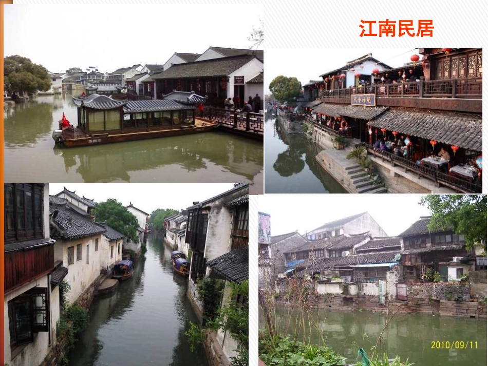 《降水分布》PPT课件[上海教育版七年级地理上册]_第2页