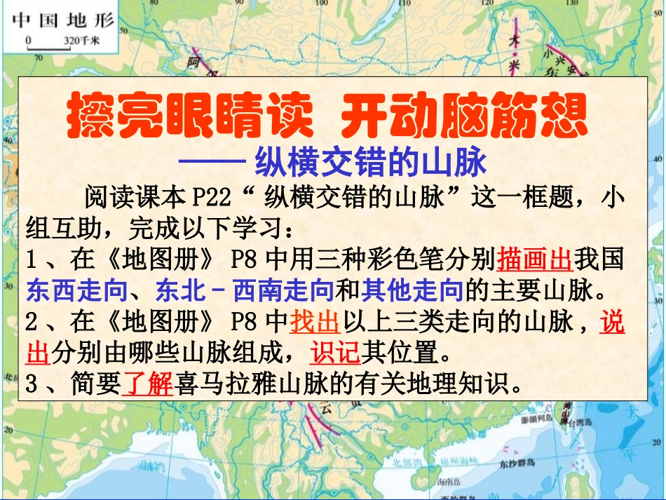 《地形的分布》PPT课件[上海教育版七年级地理上册]_第3页