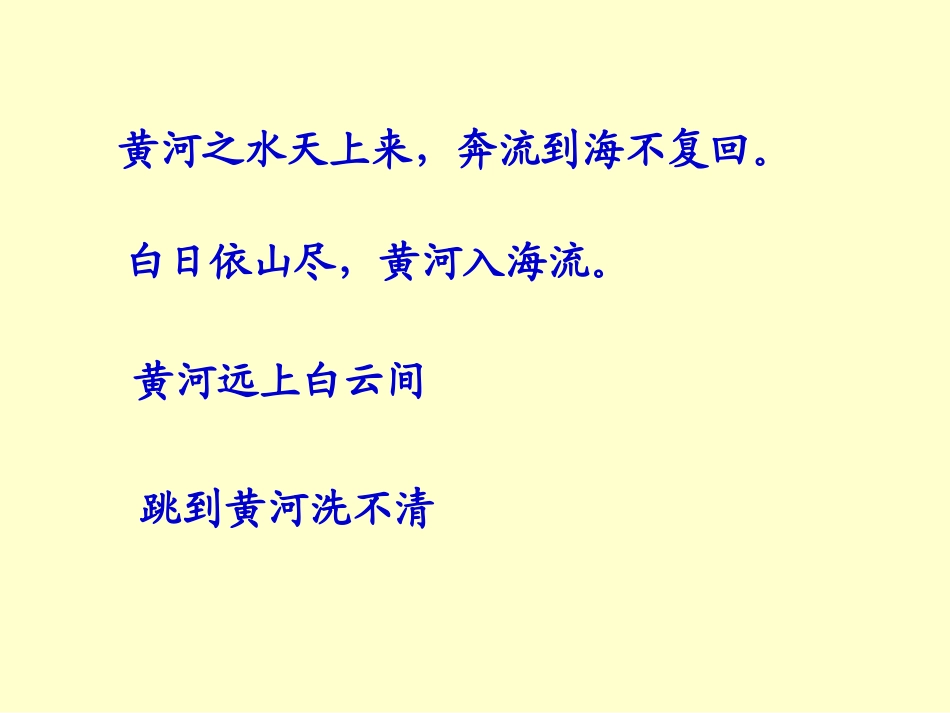 《黄河》PPT课件[上海教育版七年级地理上册]_第2页