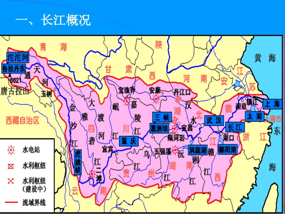 《长江》PPT课件[上海教育版七年级地理上册]_第2页