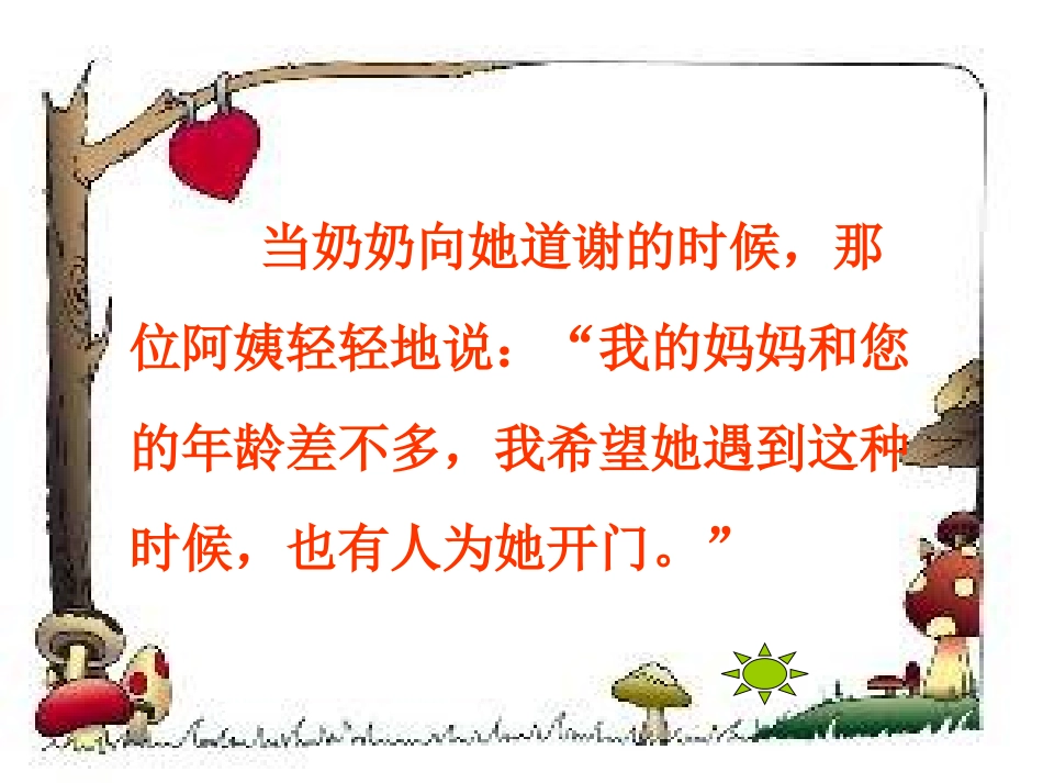 《将心比心》PPT课件[部编版四年级语文下册]_第2页