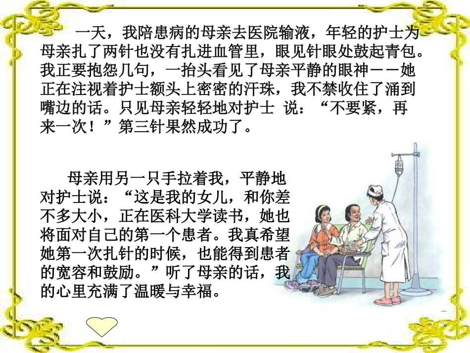 《将心比心》PPT课件[部编版四年级语文下册]_第3页
