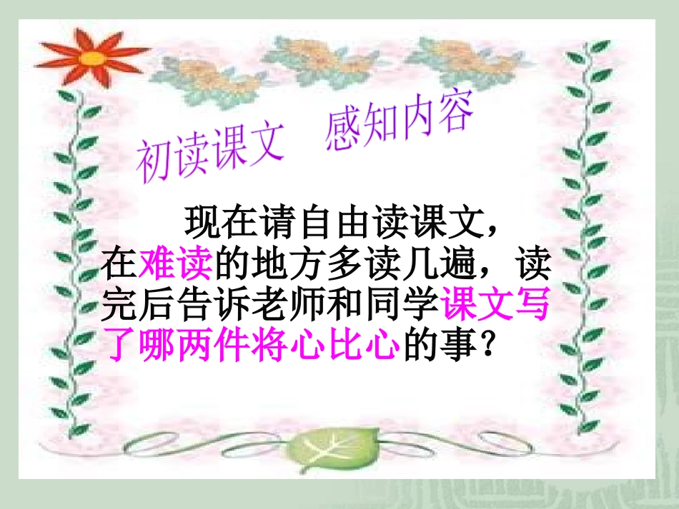 《将心比心》PPT课件[部编版四年级语文下册]_第2页