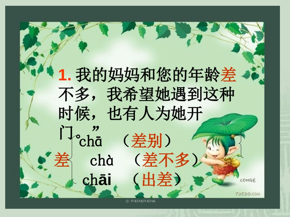 《将心比心》PPT课件[部编版四年级语文下册]_第3页