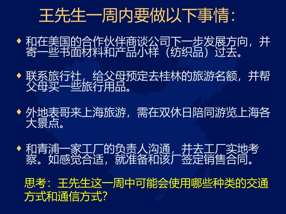《交通运输与通信的重要性》PPT课件[上海教育版七年级地理]_第1页