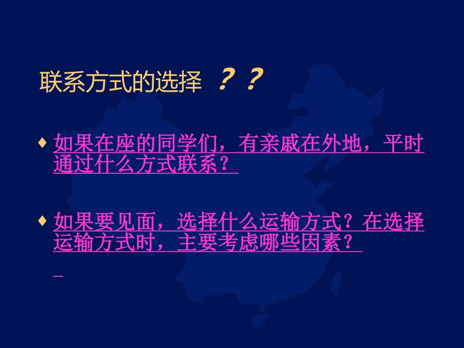 《交通运输与通信的重要性》PPT课件[上海教育版七年级地理]_第2页