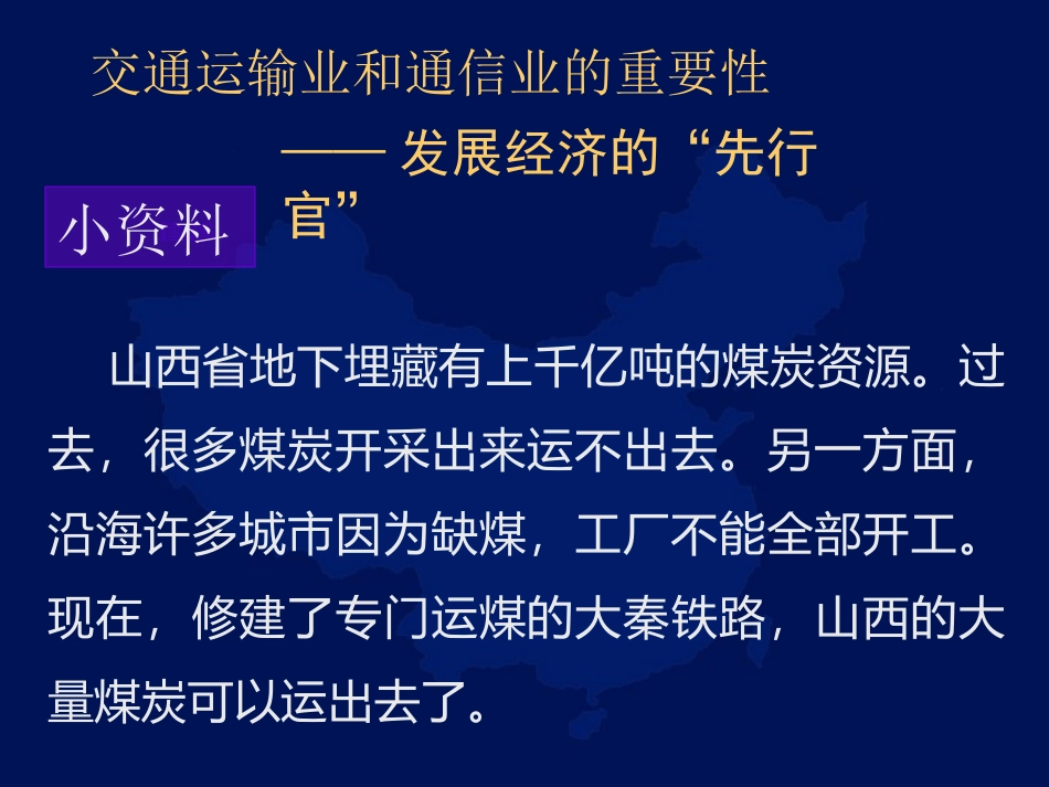 《交通运输与通信的重要性》PPT课件[上海教育版七年级地理]_第3页