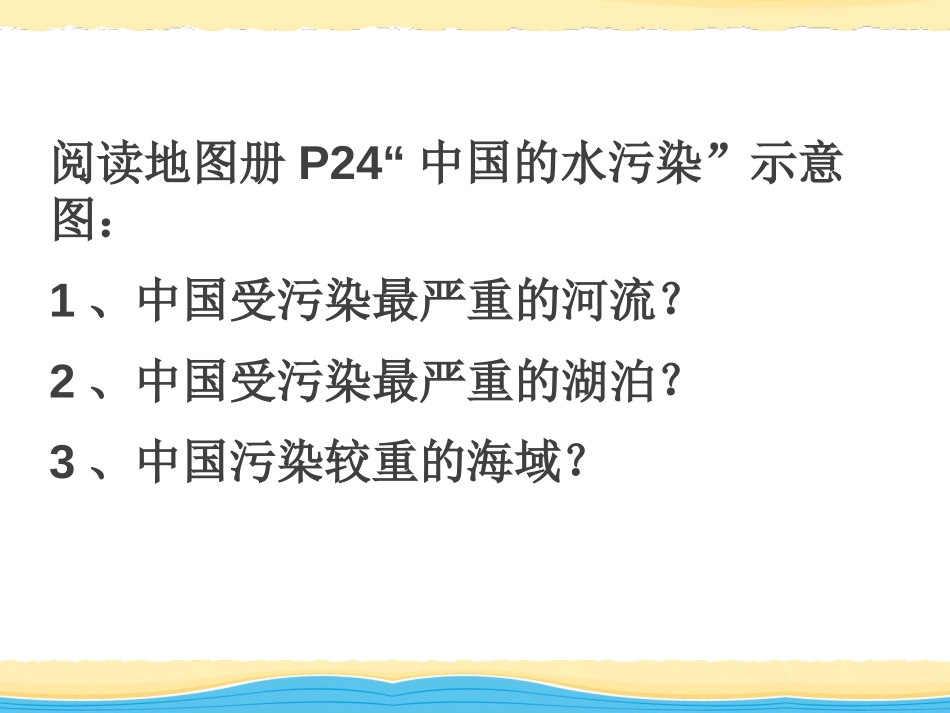 《城市的环境问题与环境优化》PPT课件[上海教育版七年级地理]_第2页
