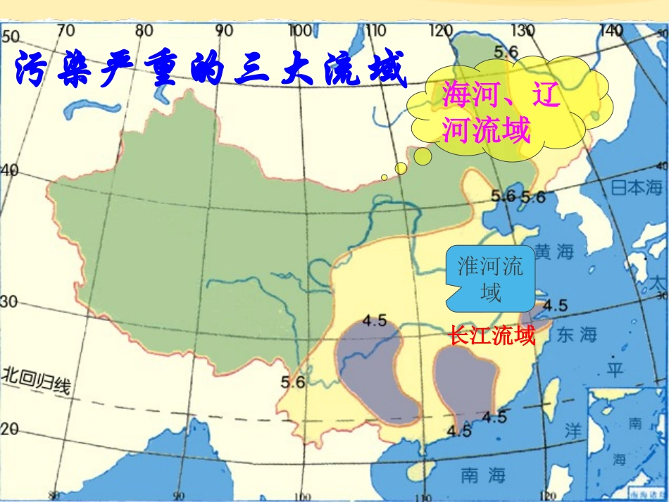 《城市的环境问题与环境优化》PPT课件[上海教育版七年级地理]_第3页