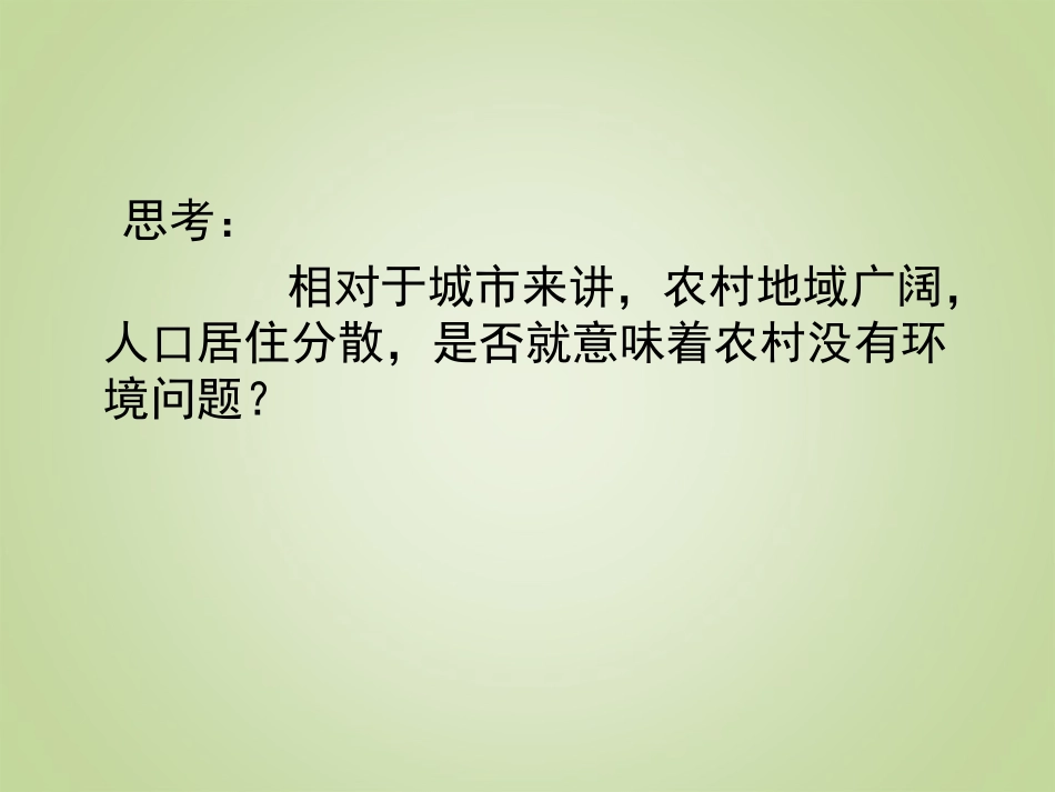 《农牧区的环境问题及其治理》PPT课件[上海教育版七年级地理]_第2页