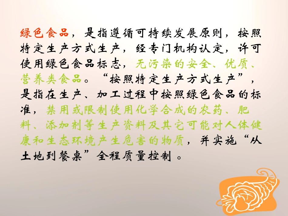 《农牧区的环境问题及其治理》PPT课件[上海教育版七年级地理]_第2页