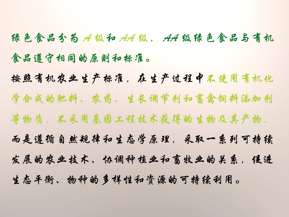 《农牧区的环境问题及其治理》PPT课件[上海教育版七年级地理]_第3页