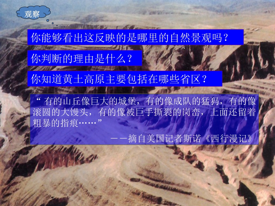 《黄土高原地区》PPT课件[上海教育版七年级地理下册]_第1页