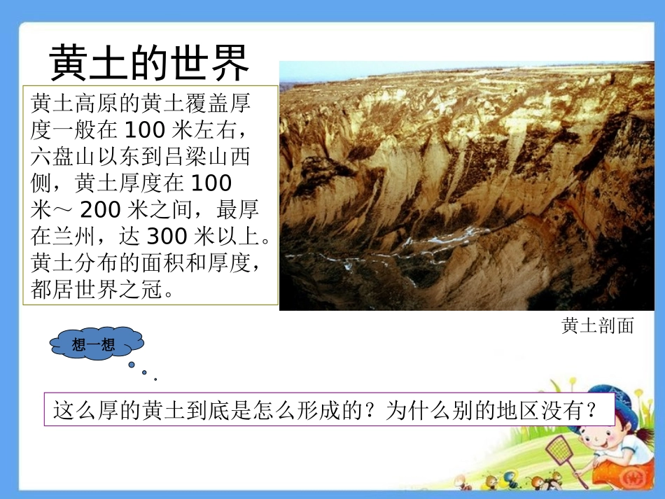 《黄土高原地区》PPT课件[上海教育版七年级地理下册]_第3页