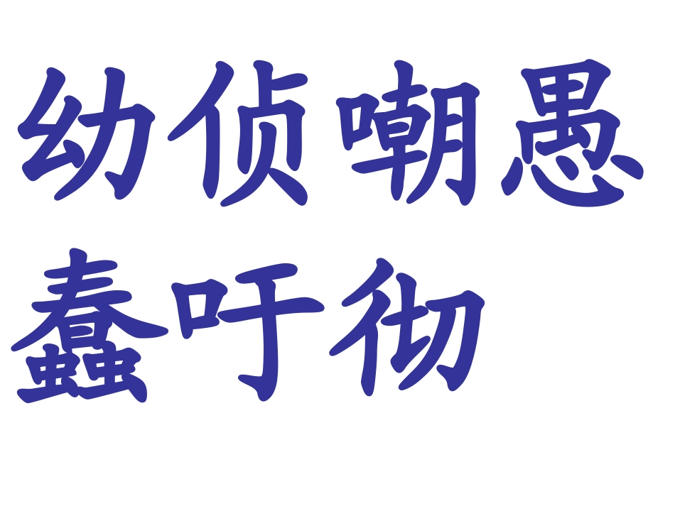 《自然之道》PPT课件[部编版四年级语文下册]_第2页