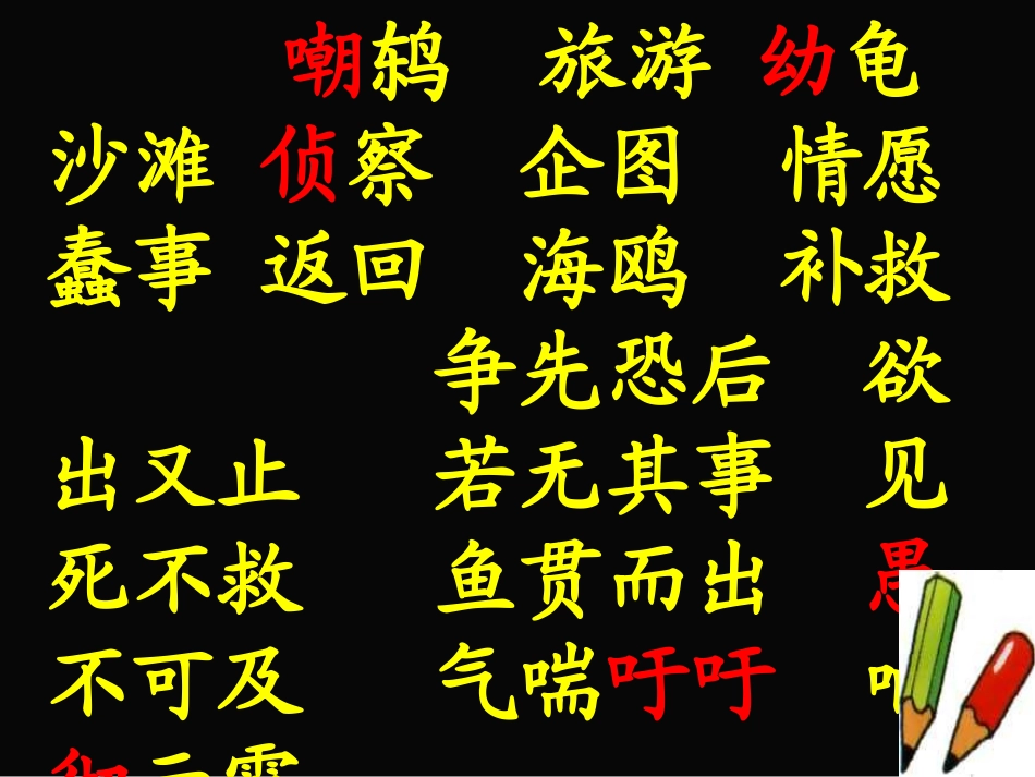 《自然之道》PPT课件[部编版四年级语文下册]_第3页