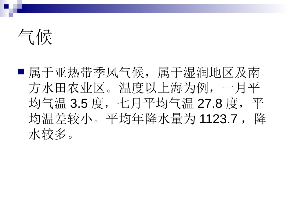 《沪宁杭地区》PPT课件[上海教育版七年级地理下册]_第3页