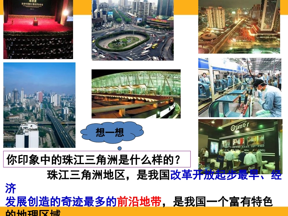 《珠江三角洲地区》PPT课件[上海教育版七年级地理下册]_第2页