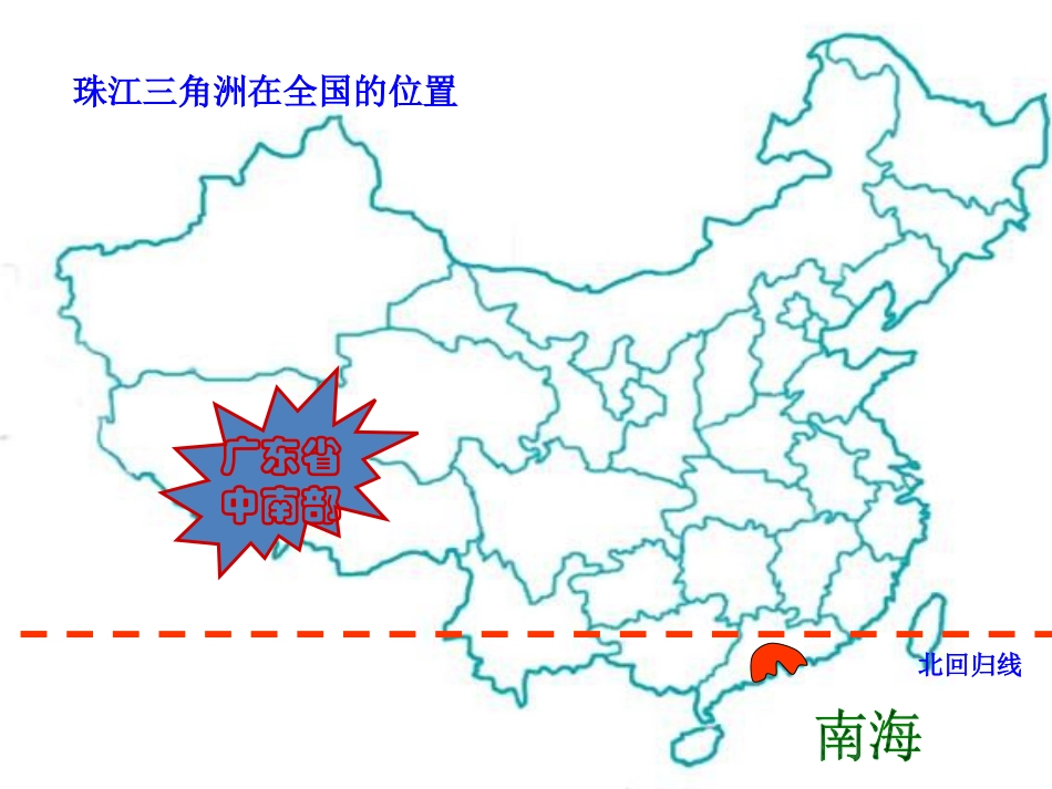 《珠江三角洲地区》PPT课件[上海教育版七年级地理下册]_第3页