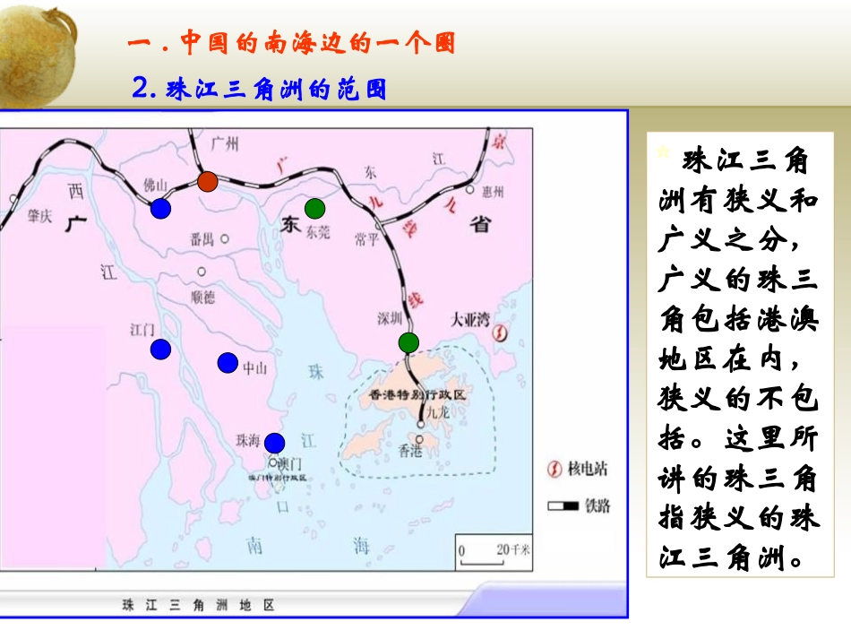 《珠江三角洲地区》PPT课件[上海教育版七年级地理下册]_第2页