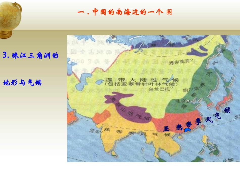 《珠江三角洲地区》PPT课件[上海教育版七年级地理下册]_第3页