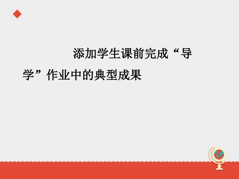 《地球的形状与大小》PPT课件[商务星球版七年级地理上册]_第2页