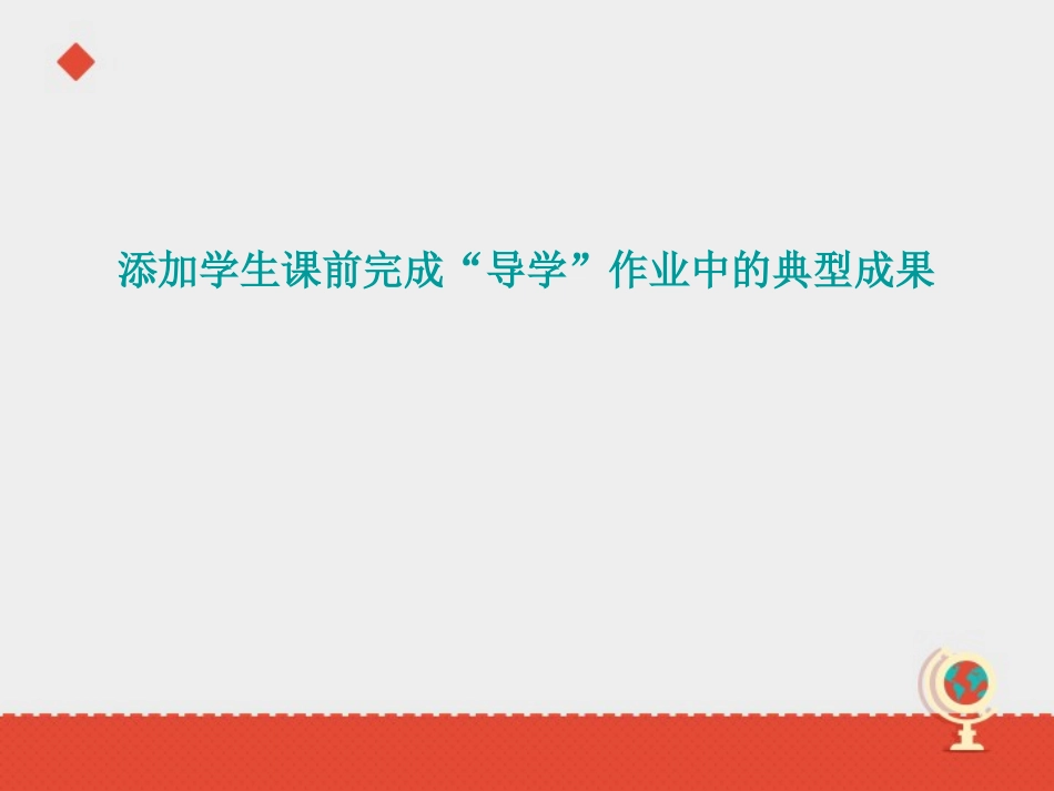 《地球仪和经纬网》PPT课件[商务星球版七年级地理上册]_第2页